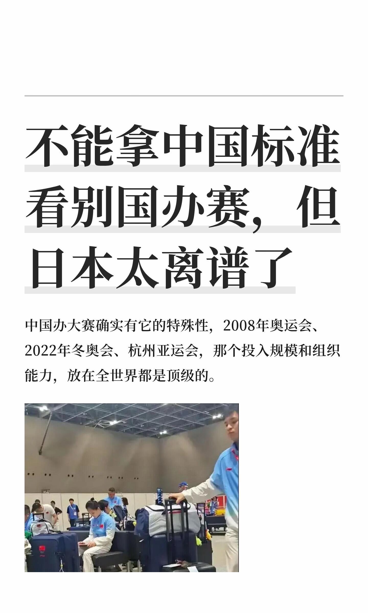 名古屋亚运办赛状况遭日本网友吐槽名古屋亚运选手食宿保障出岔子，日本网友爆料，深夜
