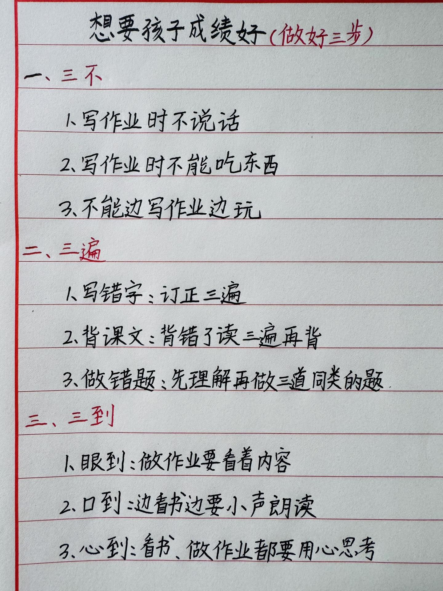 学习方法 育儿 做智慧父母培养优秀孩子 每天学习一点点 每日分享