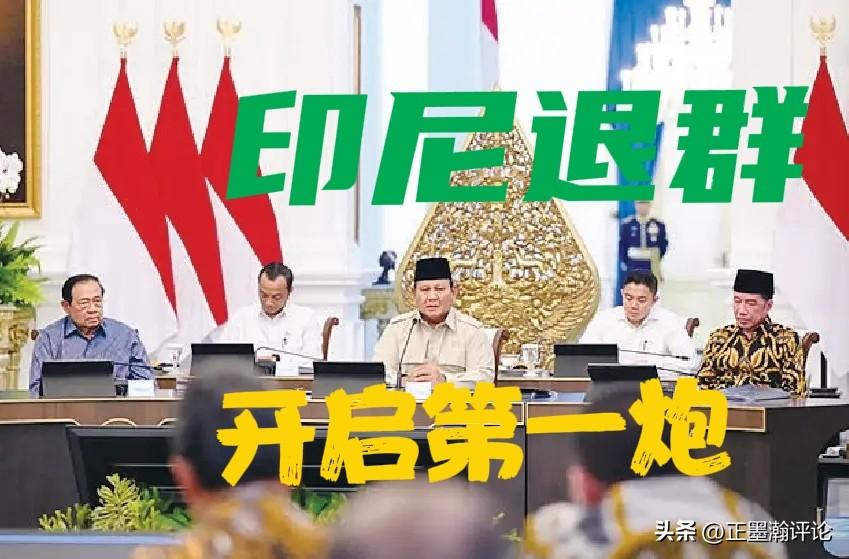 网传印尼带头发难：准备退出特朗普的“和平委员会”

特朗普的“和平委员会”正面临