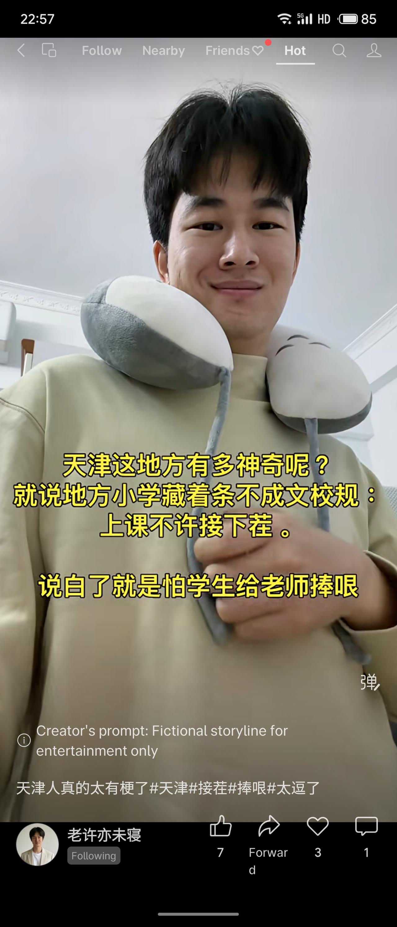 天津小学有条不成文校规：上课不许“接下茬”。说白了就是怕学生像说相声一样给老师捧