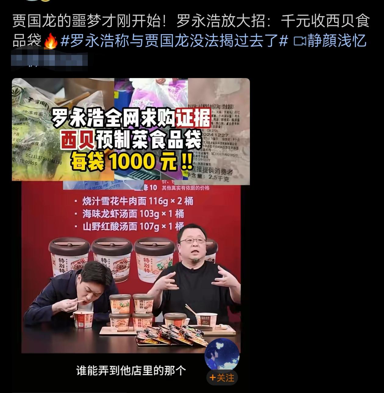 罗永浩千元一只全网收购西贝丢弃的食品袋！
