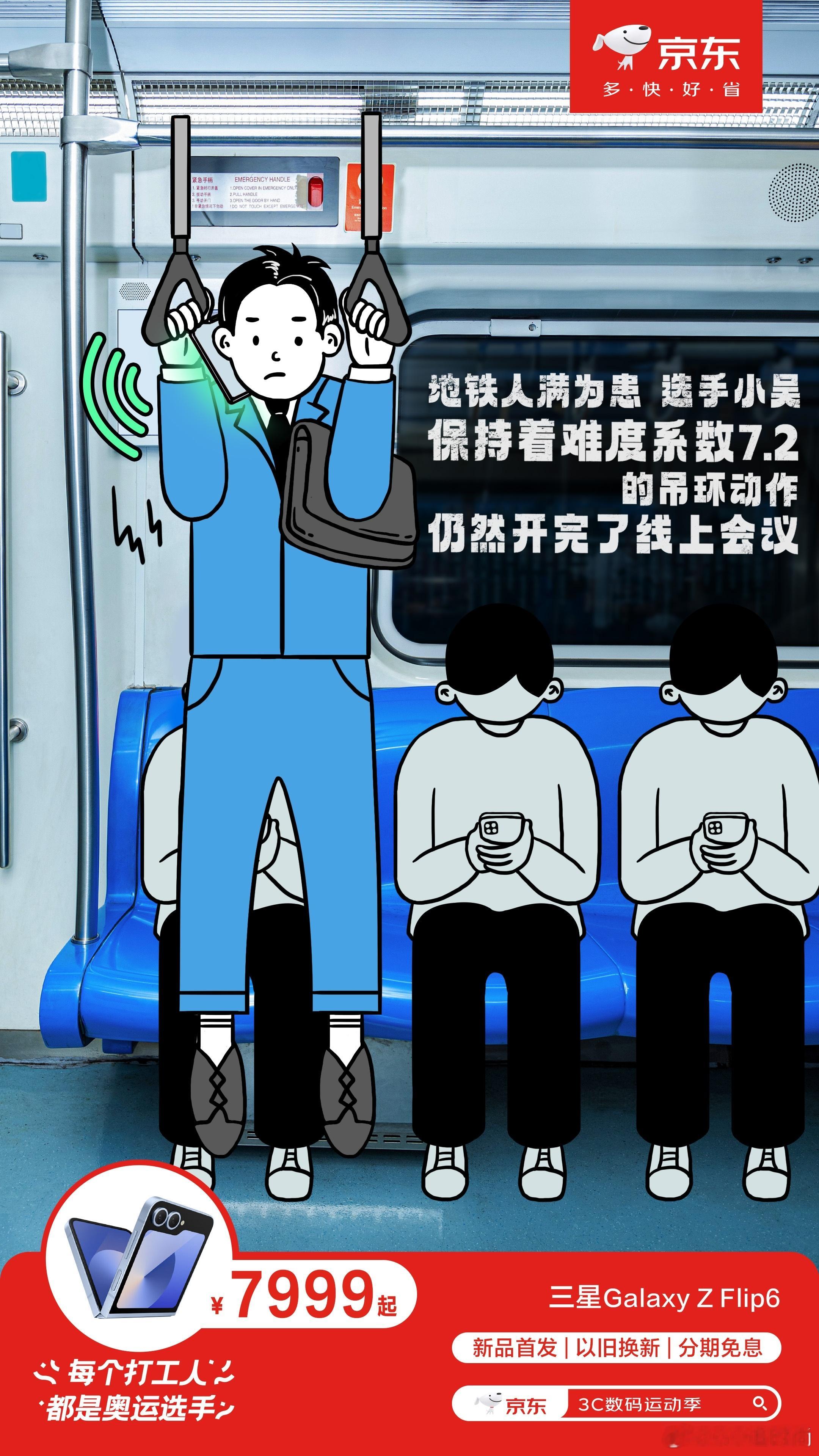 #巴黎奥运开幕式#巴黎奥运开幕式，开启荣耀之旅！中国健儿，京东 3C 数码为你们