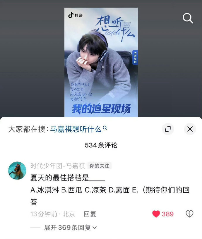 马嘉祺问夏天的最佳搭档是什么马嘉祺夏天的最佳搭档是 马嘉祺夏天的最佳搭档是 