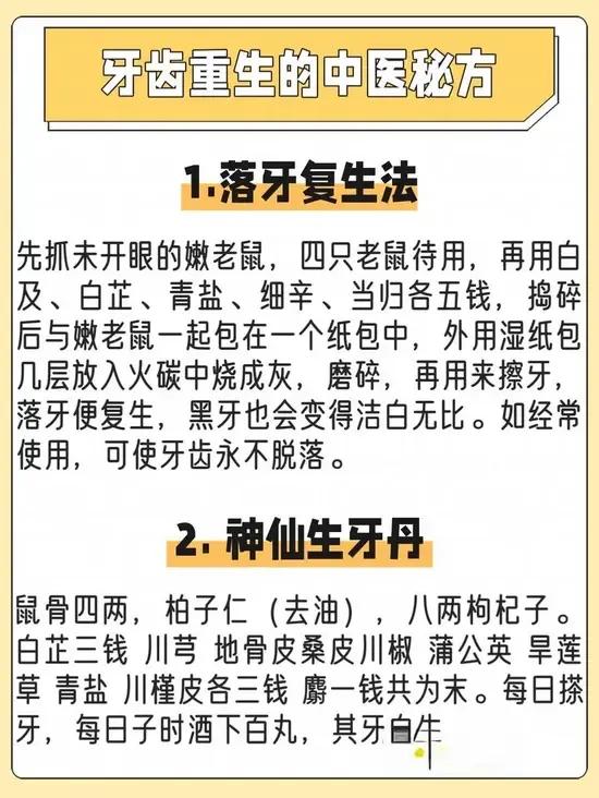 古书记载的牙齿重生秘方，不知道真假，有没有哪位勇士去试试告诉我结果。