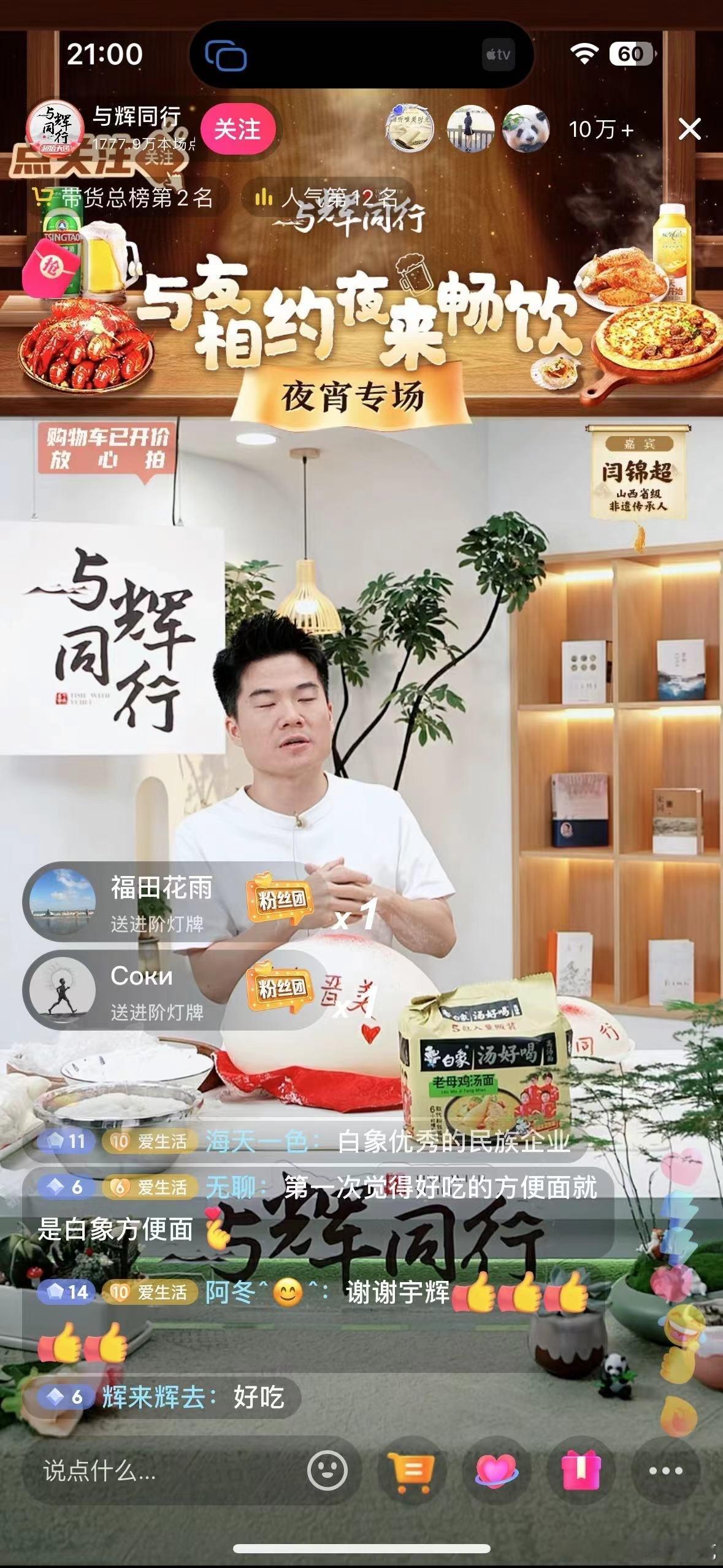 #白象与辉同行中国山河中国面#  白象和《与辉同行阅山河》一起放大招了呀，真是更