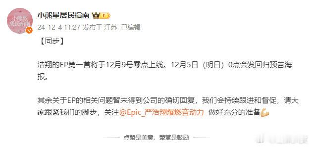 严浩翔EP上线时间   严浩翔要发新ep  严浩翔EP上线时间，啊啊啊第二张EP