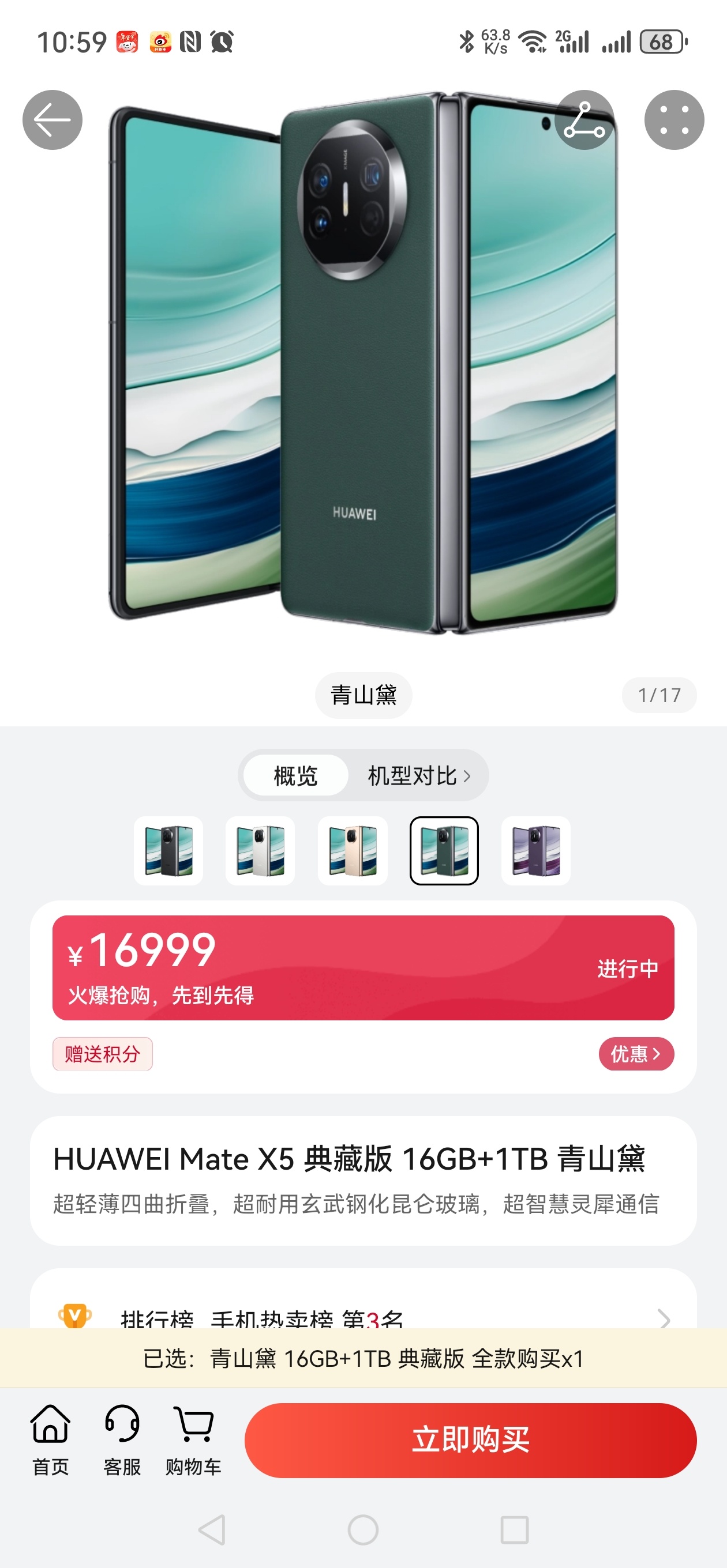 刚才看了一下京东和华为商城，非凡大师瑞红可以随便买了，又看了一下Mate60 p