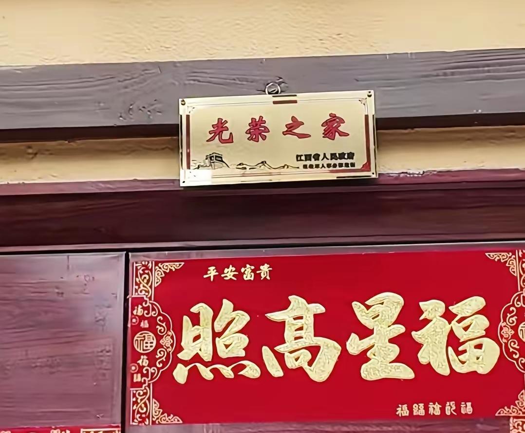 许敏姚最新动态，门楣上那块光荣之家牌匾，就是夫妻俩内心底气的来源。

最新出游视
