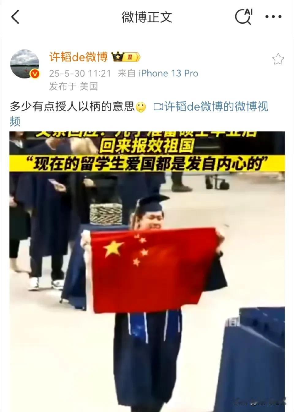 这厮立场很坚定，就是不允许中国留学生爱中国，一旦中国留学生公开表示爱国，还要学成