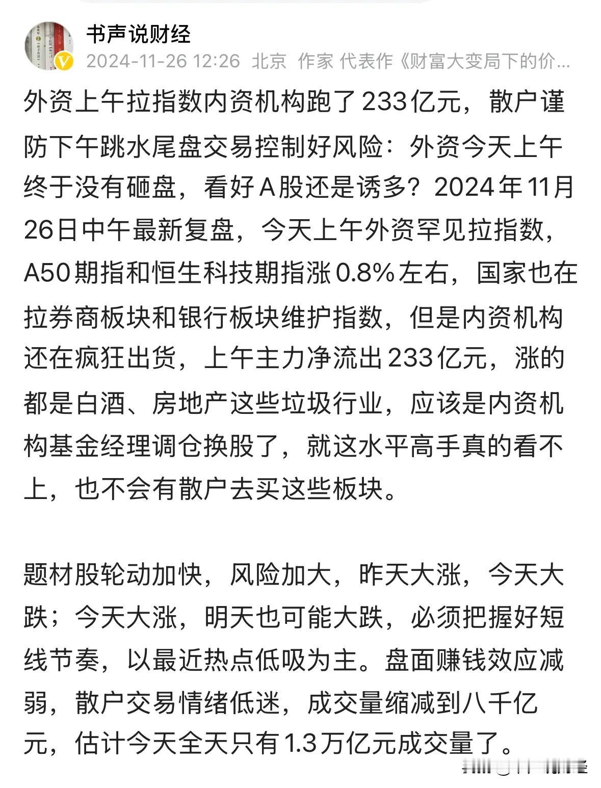 A股今天为何下跌？月底散户继续控制好风险再吃肉：超3700个股杀跌，你今天亏钱了