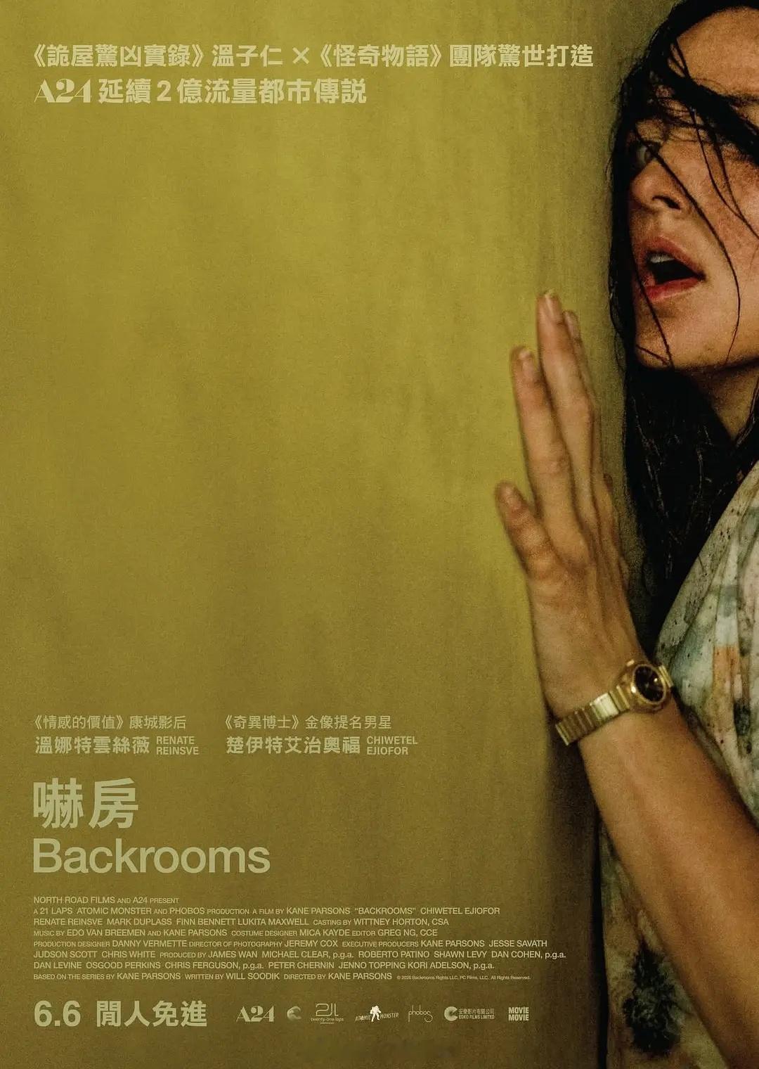 【电影短评】后室，香港油麻地电影中心观影，视角切入十分新颖，摄影、场景搭建十分出