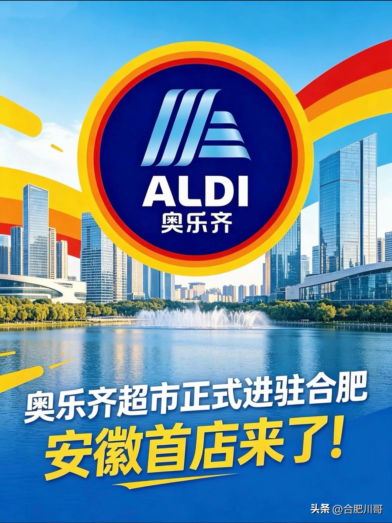 来了！奥乐齐超市正式进驻合肥
早在去年就有奥乐齐在合肥招聘的相关信息传出，隔了半