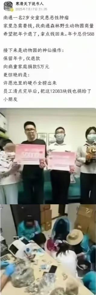 南通森林野生动物园的神仙操作，给整个南通提高了形象！

特别当你看到动物园把有整