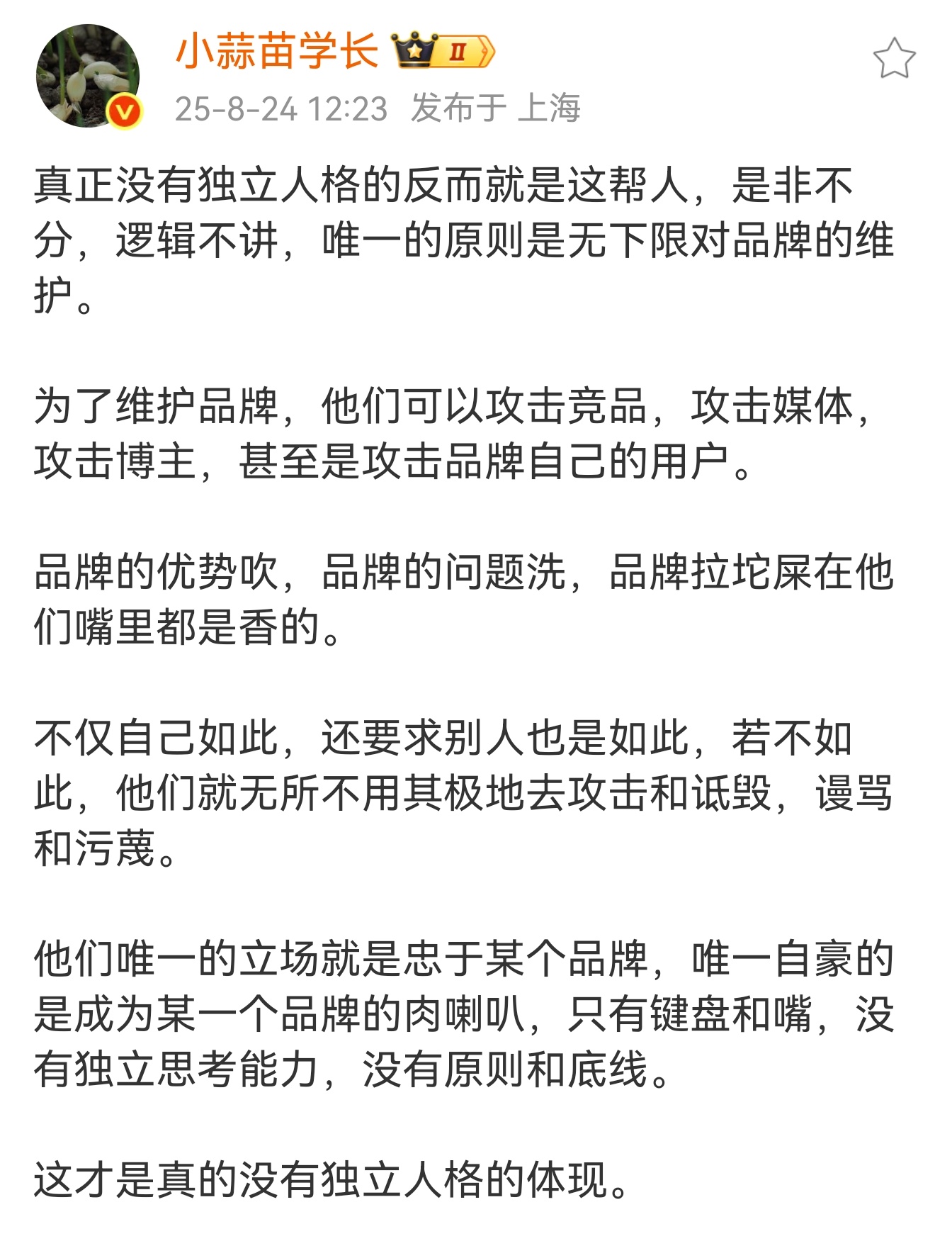 小蒜苗🐮，说得头头是道，在微博不可多得的写作小能手。说得这种现象是普遍性的，曾