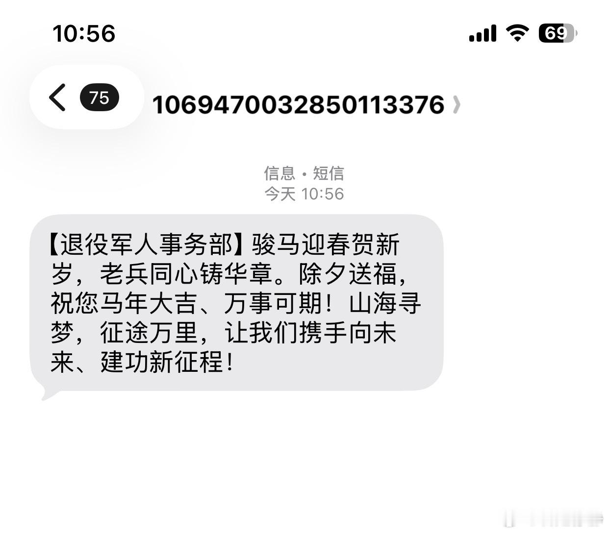 退役军人事务部和省退役军人事务厅发来新春祝福啦！战友们都收到了吗？㊗️大家马年大