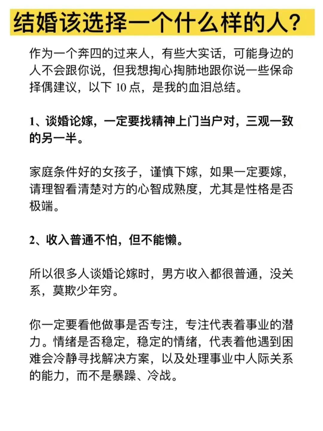 结婚该选择一个什么样的人？