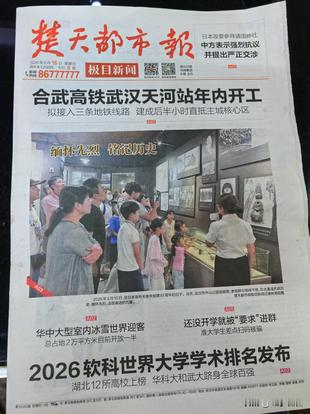 又见《楚天都市报》！我还以为它停刊了。非常可惜当年动辄48版的《楚天都市报》，今