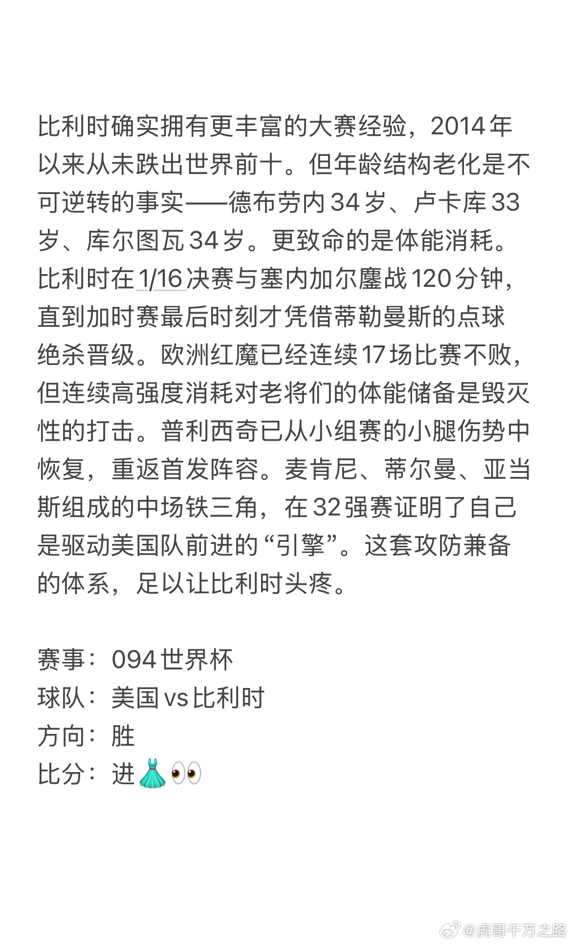 今日7.6虎哥看球⚽美国主场复仇比利时，淘汰赛生死一战👉🏻瘸豪血洗美加墨 美