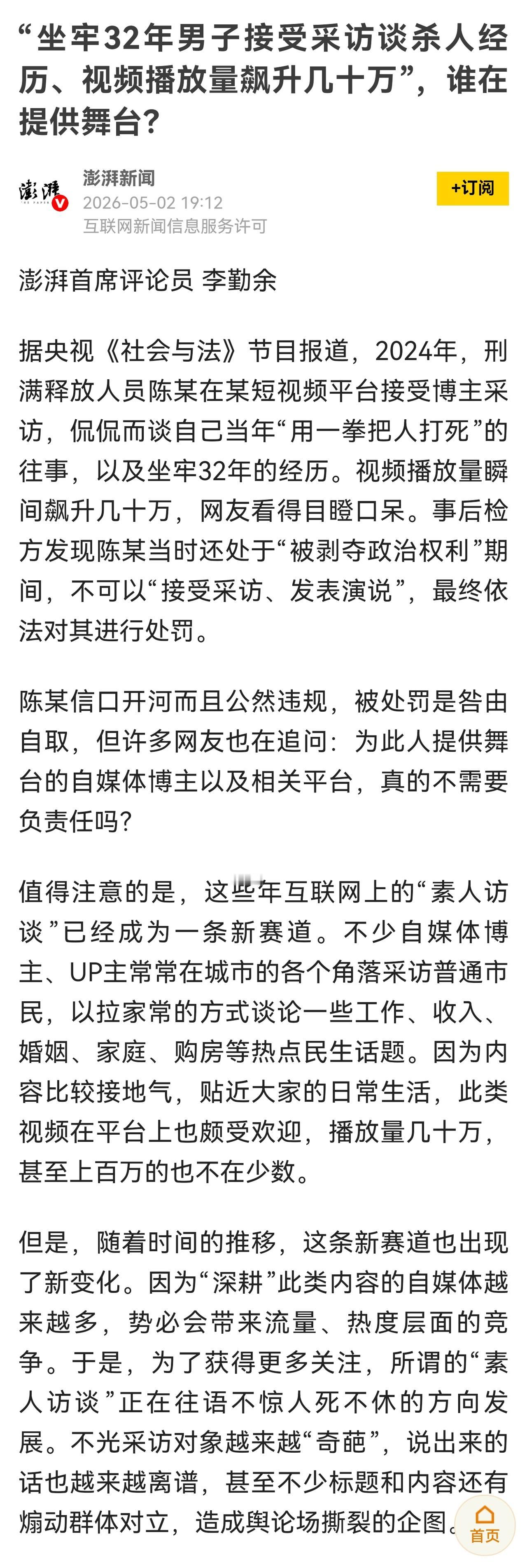 另一个角度：如此采访能获得这么大的关注，谁在追捧？这些人有怎样的认识、价值观？