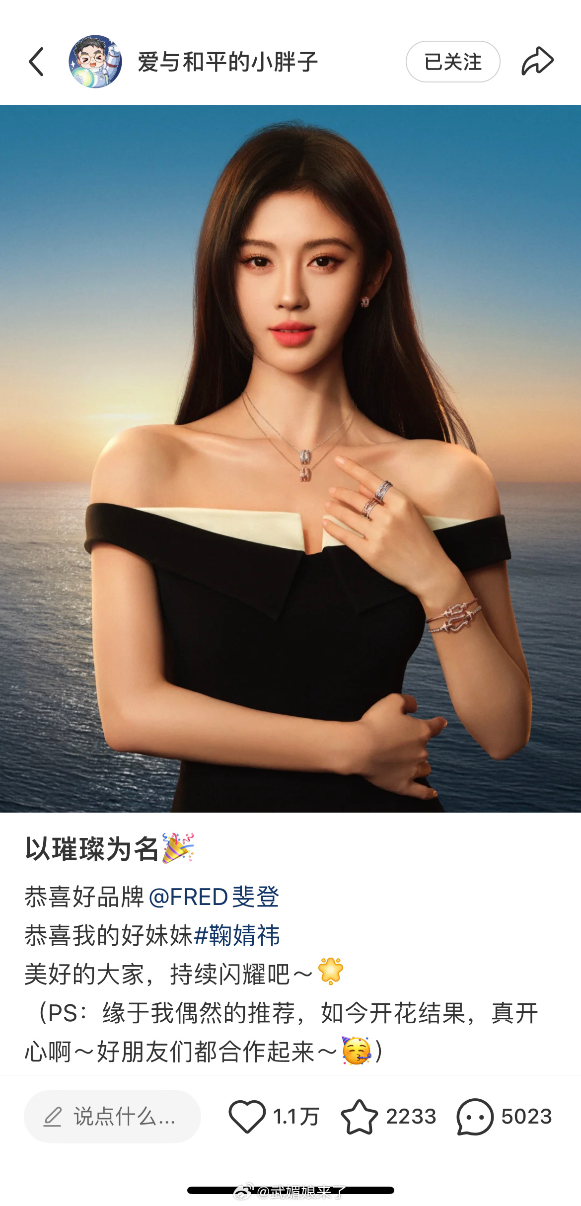 王一栩说鞠婧祎和斐登的合作缘于他偶然的推荐，最终能合作成功那也是品牌方认可鞠婧祎