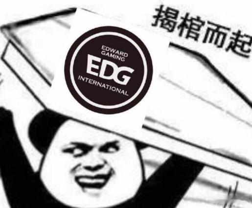 淀粉真起飞了，EDG去登峰了，厂长Jiejie再度联手了，WBG应该也能回登峰组