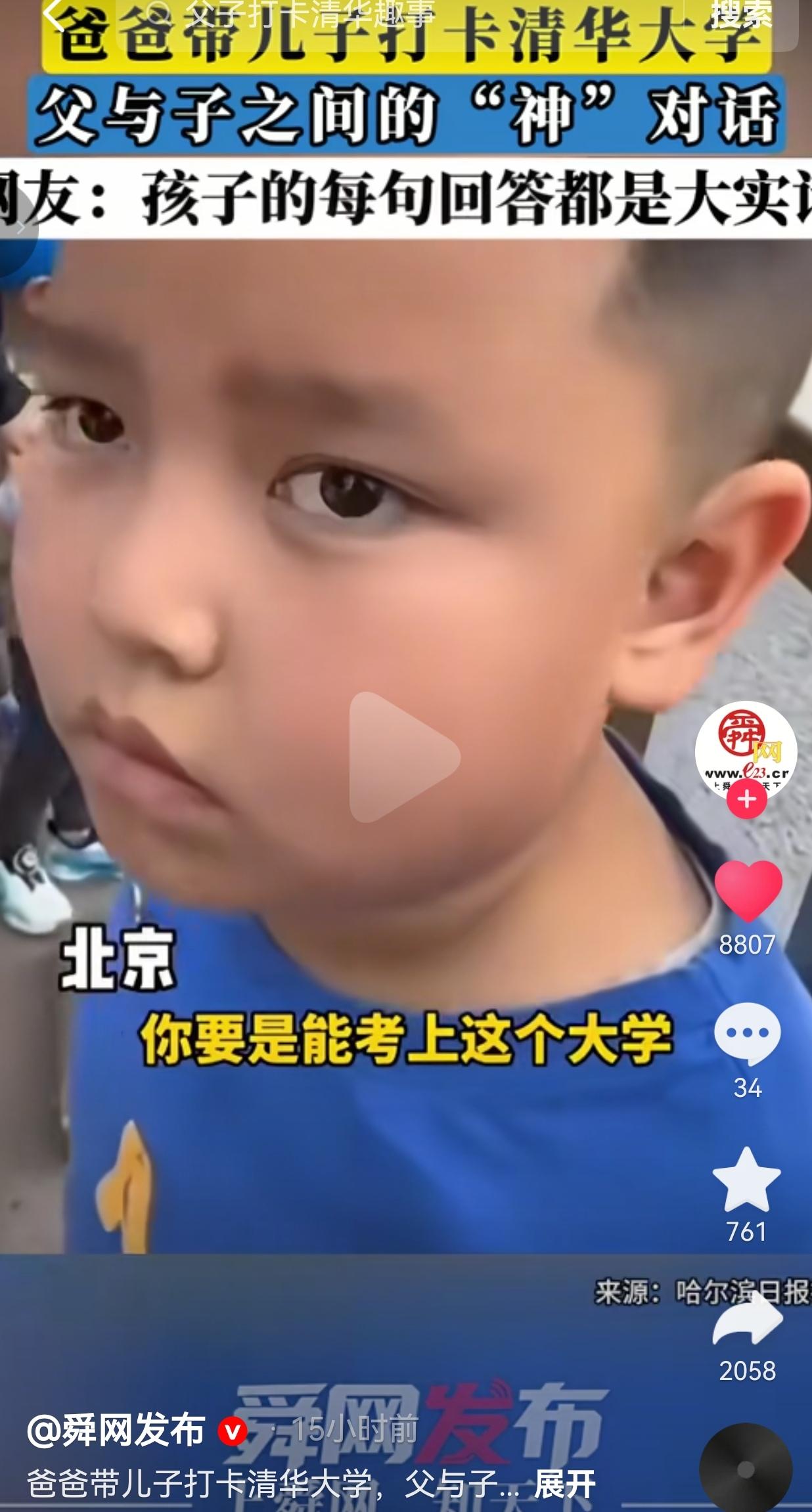 爸爸趁着出游，带着小男孩来到清华大学打卡。很多家长来名校，都想借机激励孩子好好读