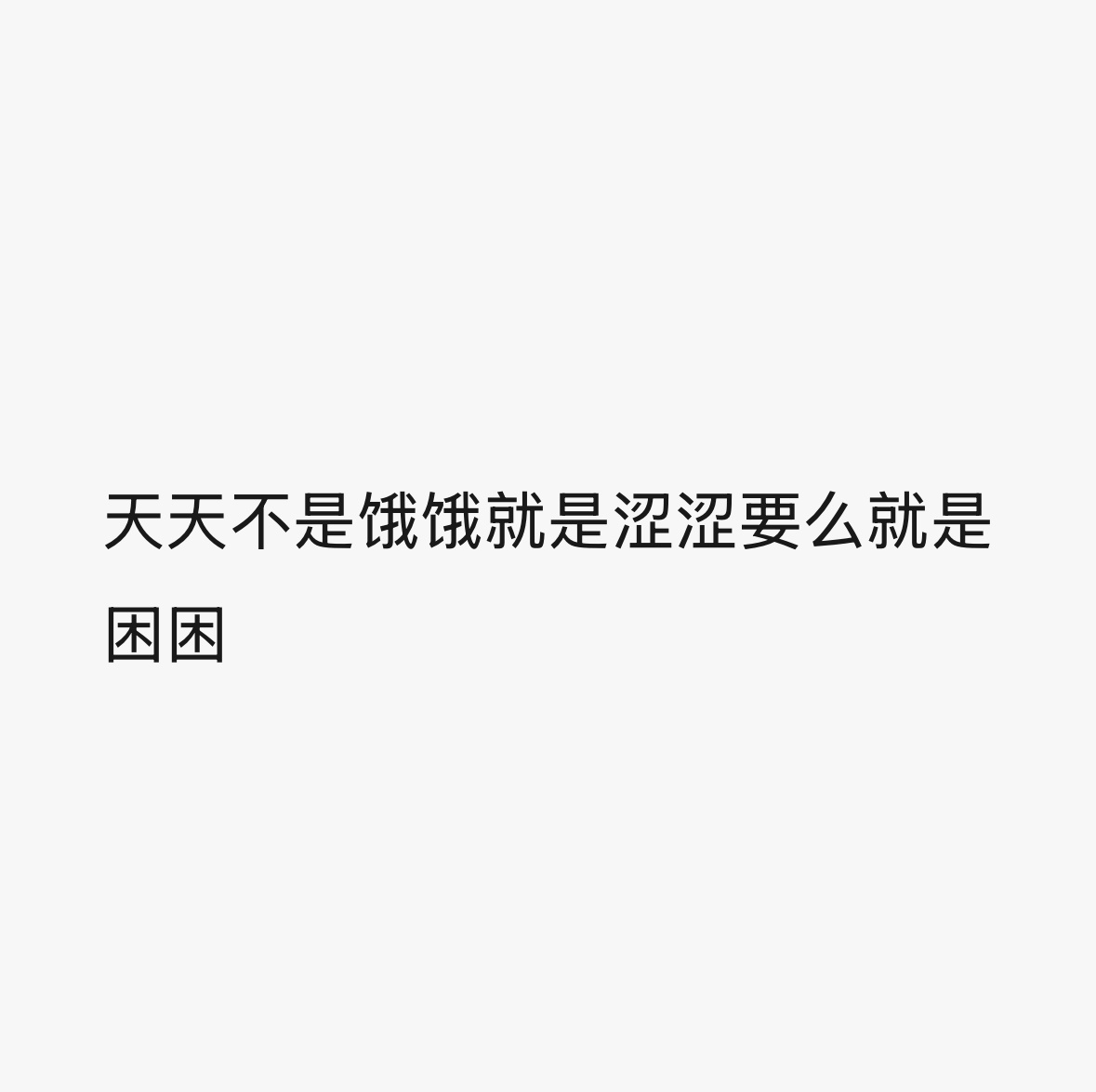 这样难道不是很幸福吗