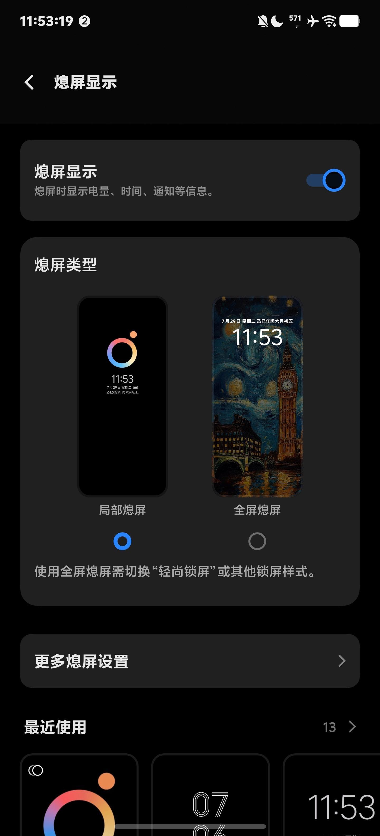 vivo X200 Ultra 都给我更新，全屏 AOD 息屏显示终于来了。 ​