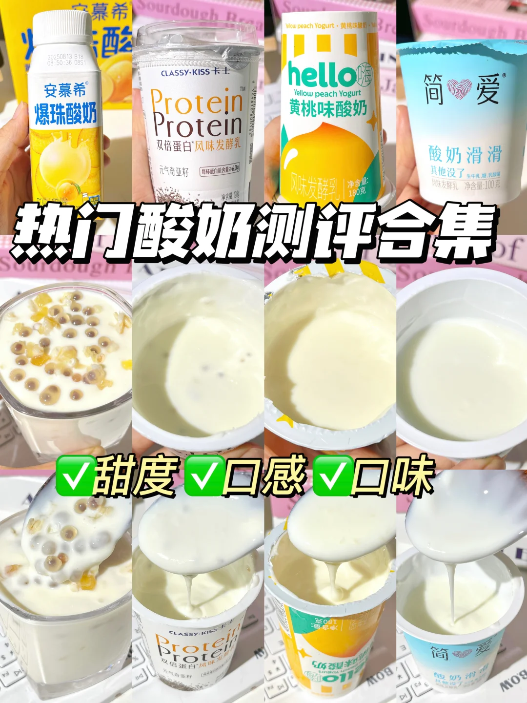 4⃣️款热门又好喝的酸奶测评分享合集