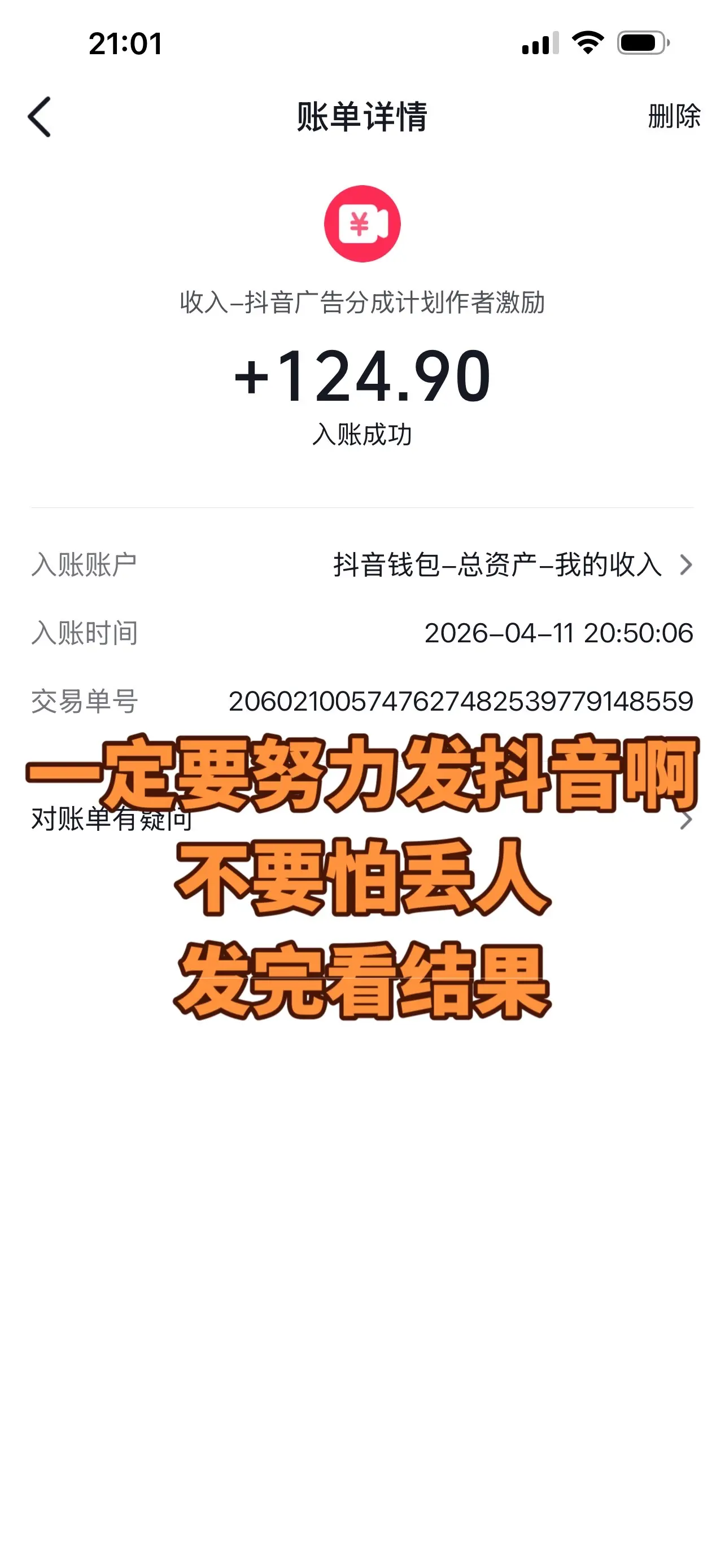 普通人吃了没事你就发吧！不用带货，不用直播，只要每天坚持发视频就有收益...