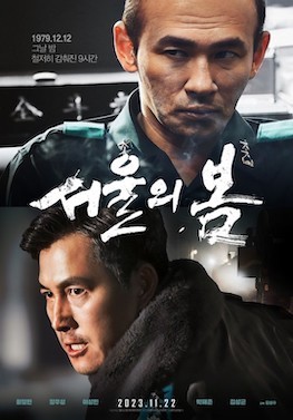 韩国总统发布紧急戒严令  首尔之春  艺术来源于生活，去年线上看戏，明天起床看戏