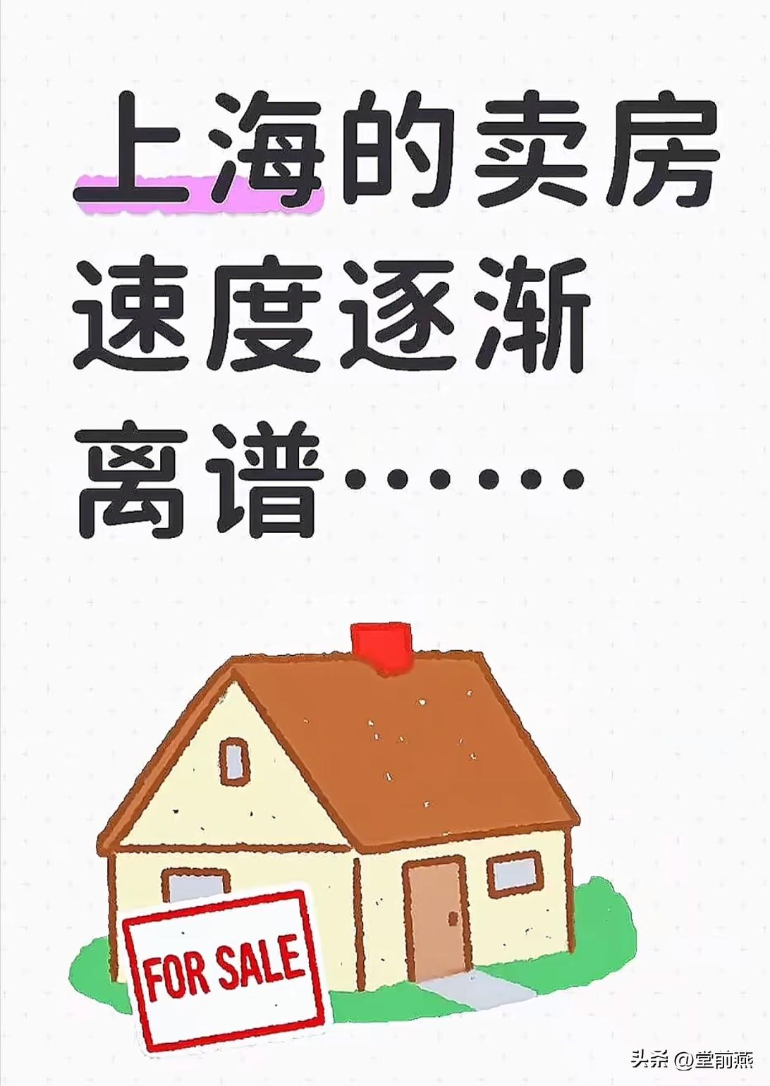 现在上海二手房的成交速度像极了之前的2015年，有点离谱的疯了……

之前加了很