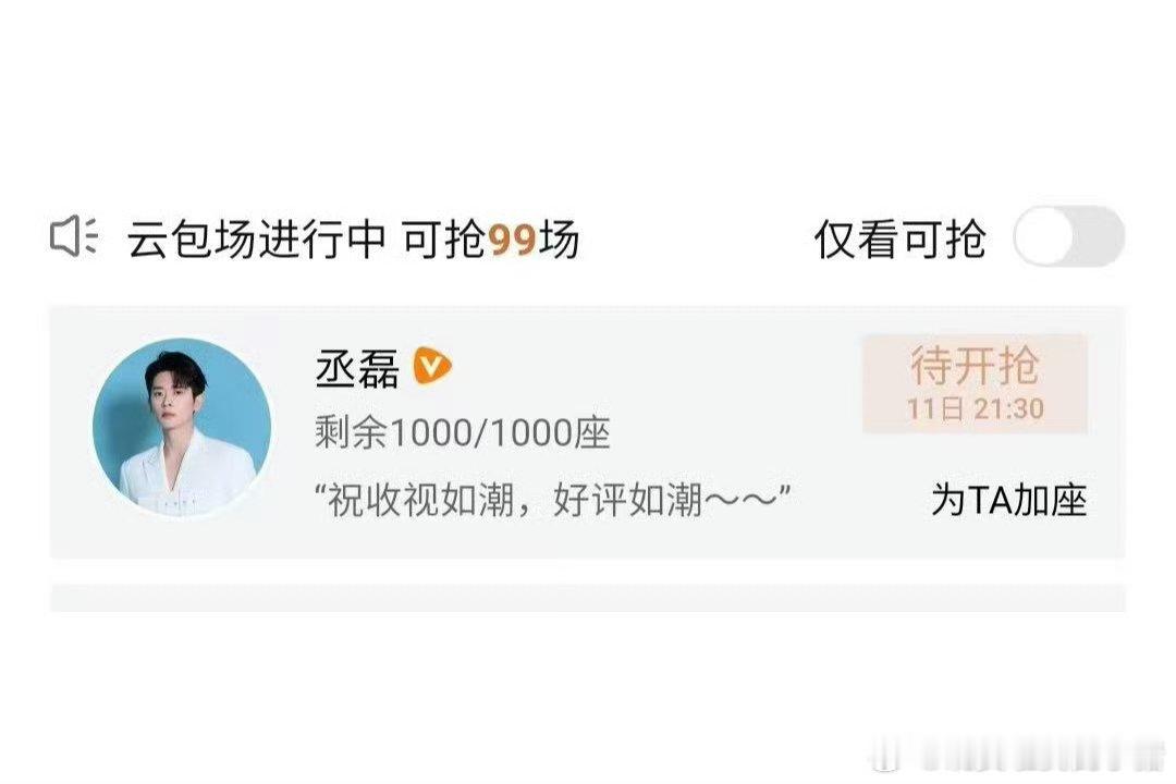 丞磊给何与新剧包场1000座