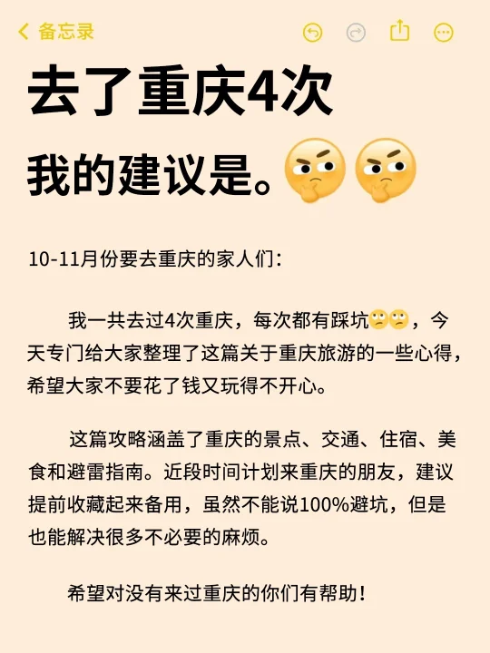 10-11🈷️来重庆玩的！别怪我没提前告诉你