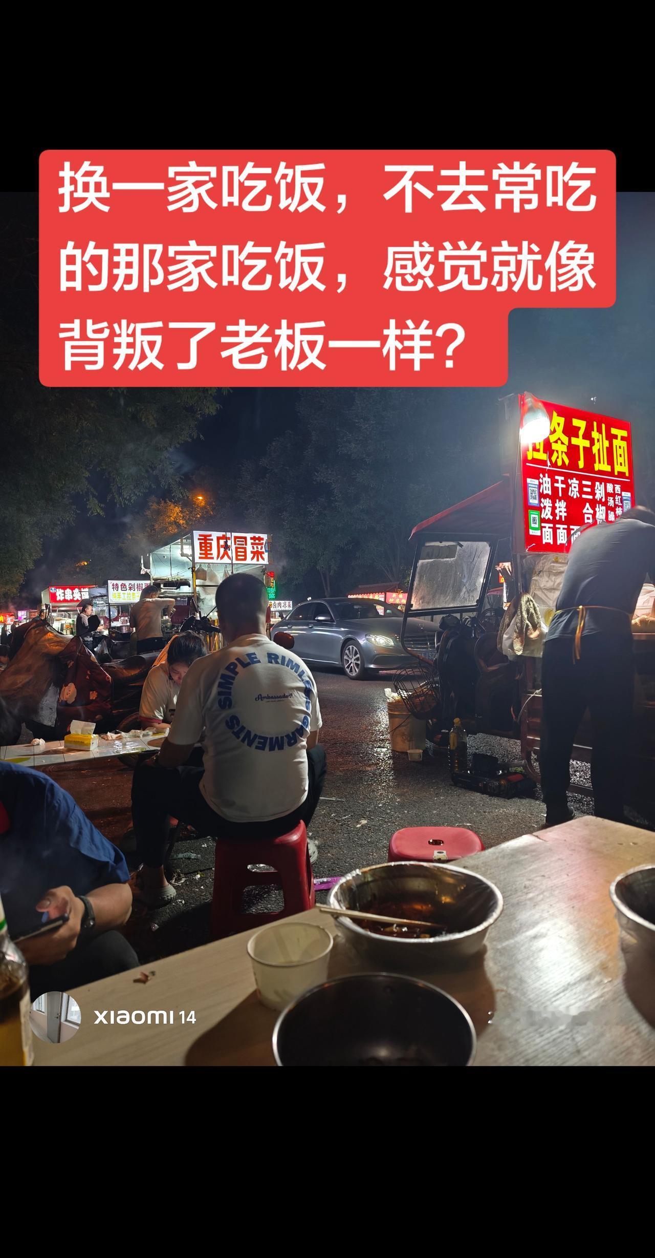 换一家店，我就知道每家店老板手艺有啥不一样，做的味道有啥不一样？我以后适合摆摊卖