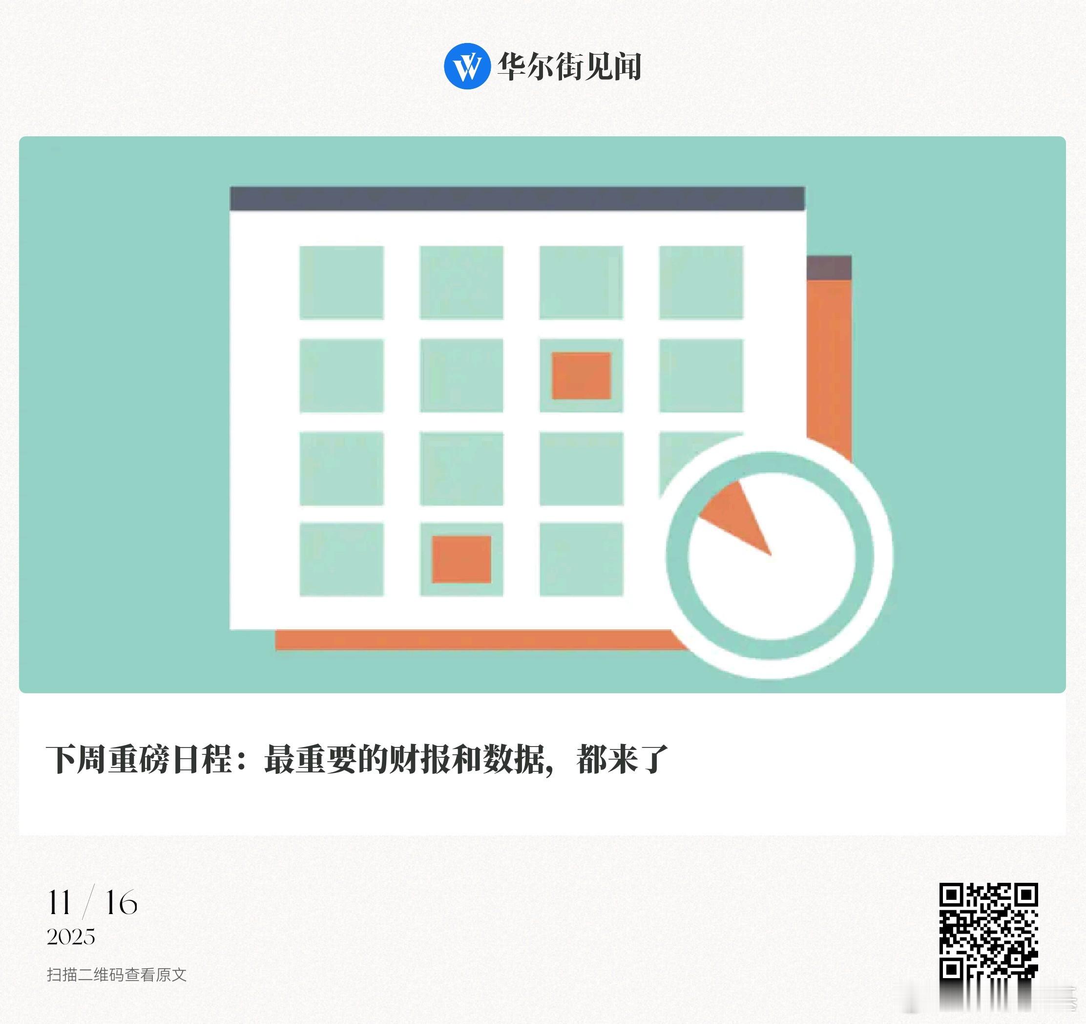 📌下周重磅日程：最重要的财报和数据，都来了|11-16 19:50摘要：英伟达
