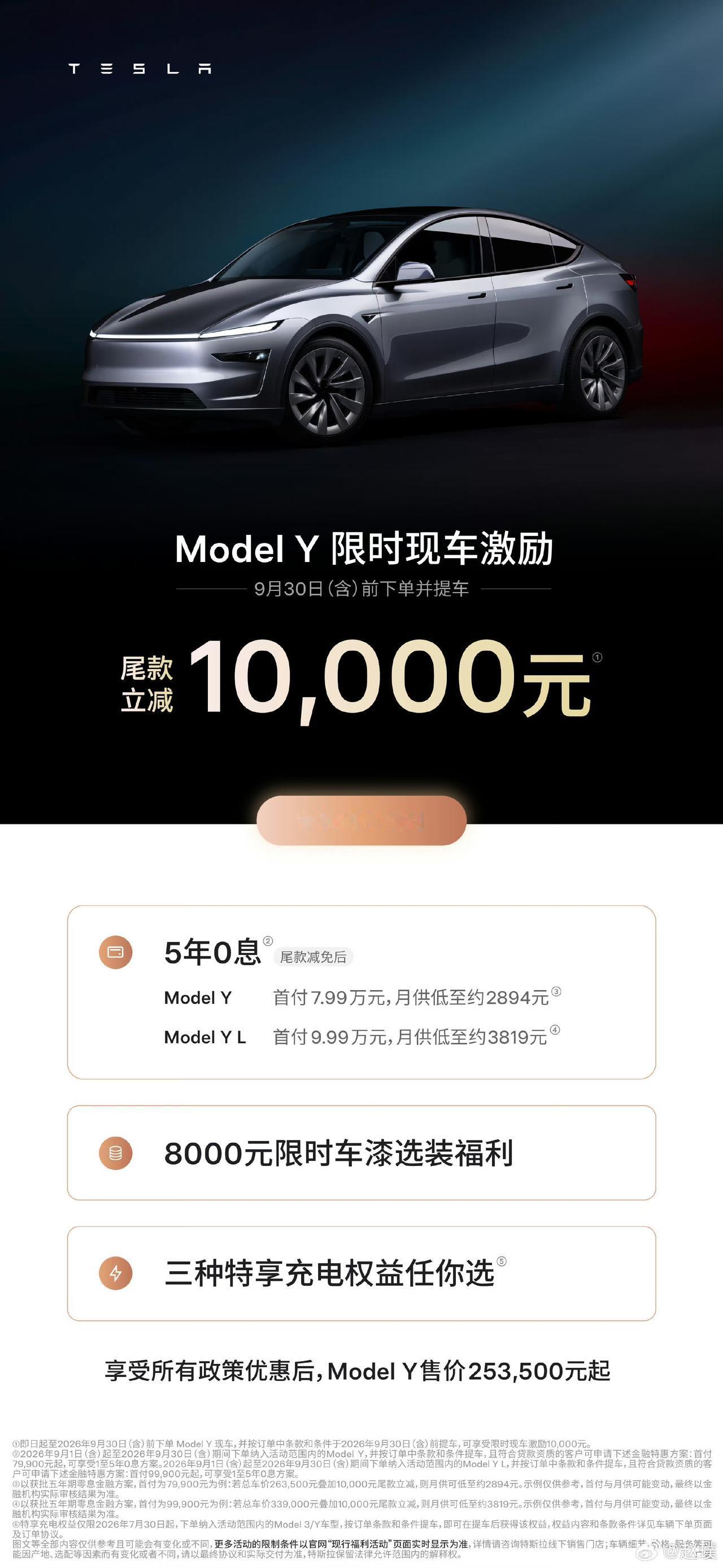 特斯拉降价！

Model Y全系和YL：降价1万元，同时可享受8000元车漆优