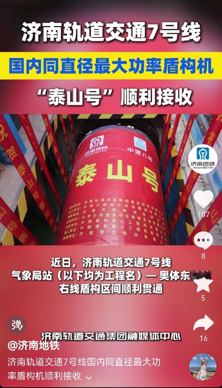 随着济南地铁四、八、六东线接近尾声，接下来该关注七号线了。现在济南地铁七号线迎来