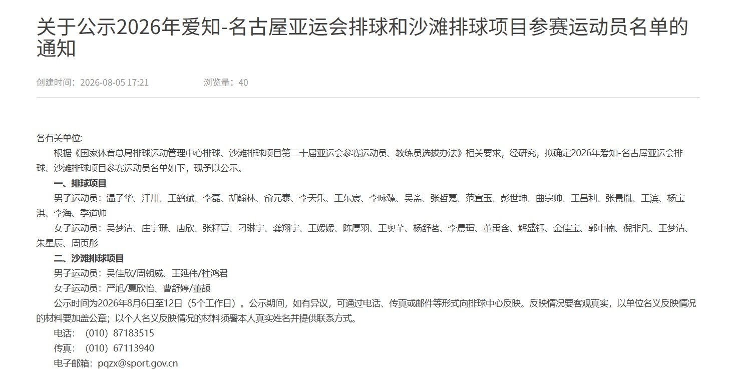 中国男女排亚运会名单公示体育总局排球中心公示2026年爱知-名古屋亚运会排球和沙