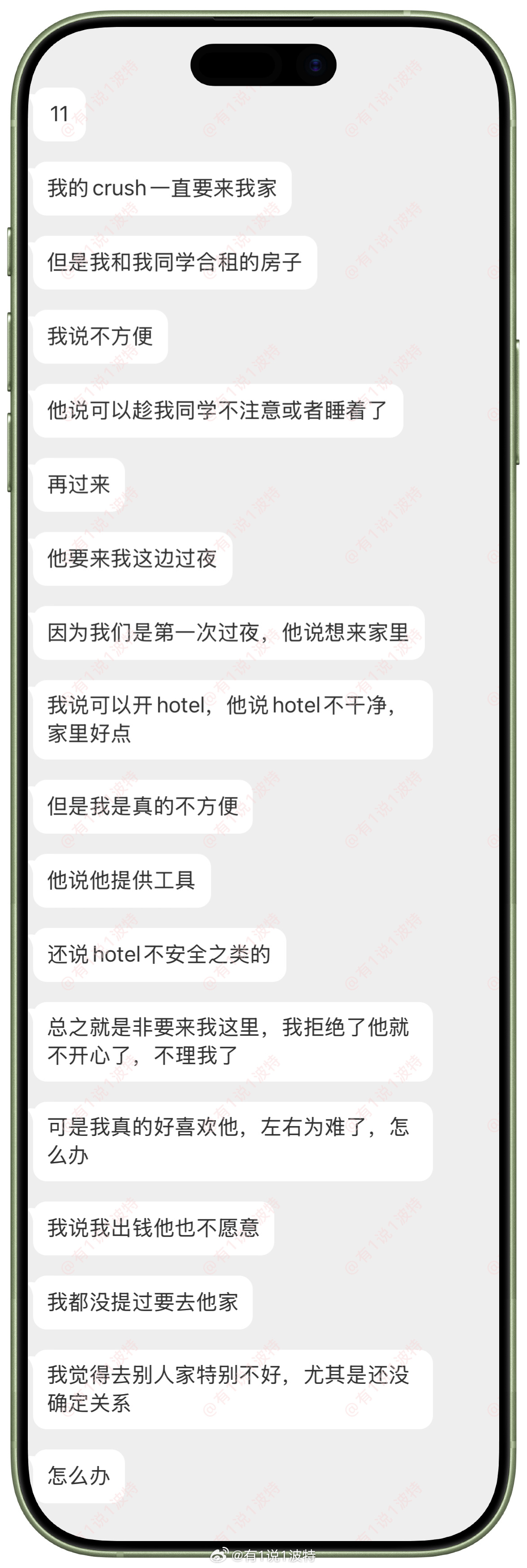 情感树洞 crush要来我家，我和同学合租不方便… 