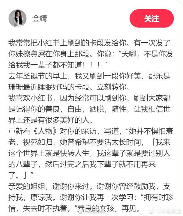 记得金靖说过大S是她的偶像[泪] 