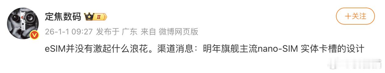 好像eSIM技术，确实没有引发国内手机厂商们的广泛响应 