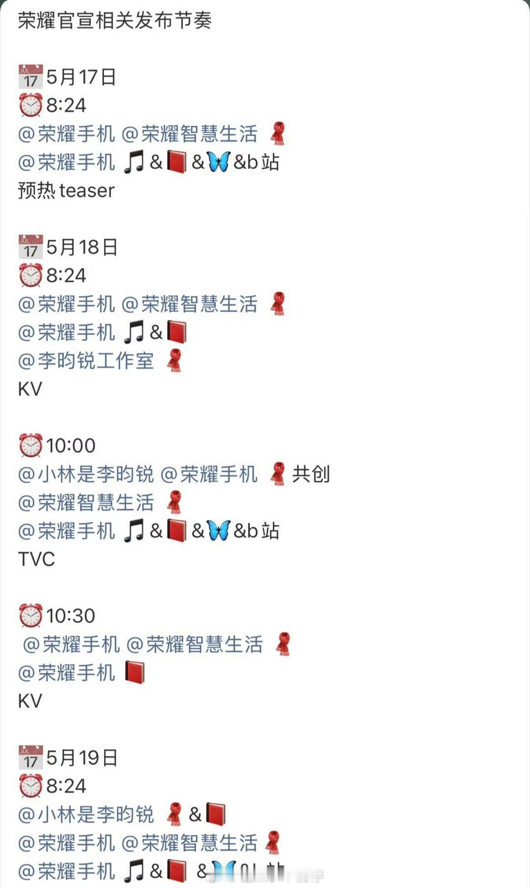 李昀锐新商务➕1，荣耀手机要来了 