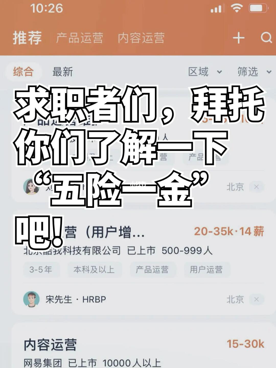 求职的姐妹！拜托你们了解下五险一金吧！