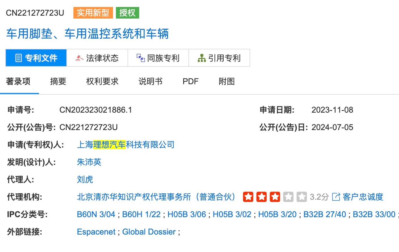 刚看到理想搞了个专利，“车用地暖”冬季驾驶室的温度很低，在低温下驾驶员通常会感到