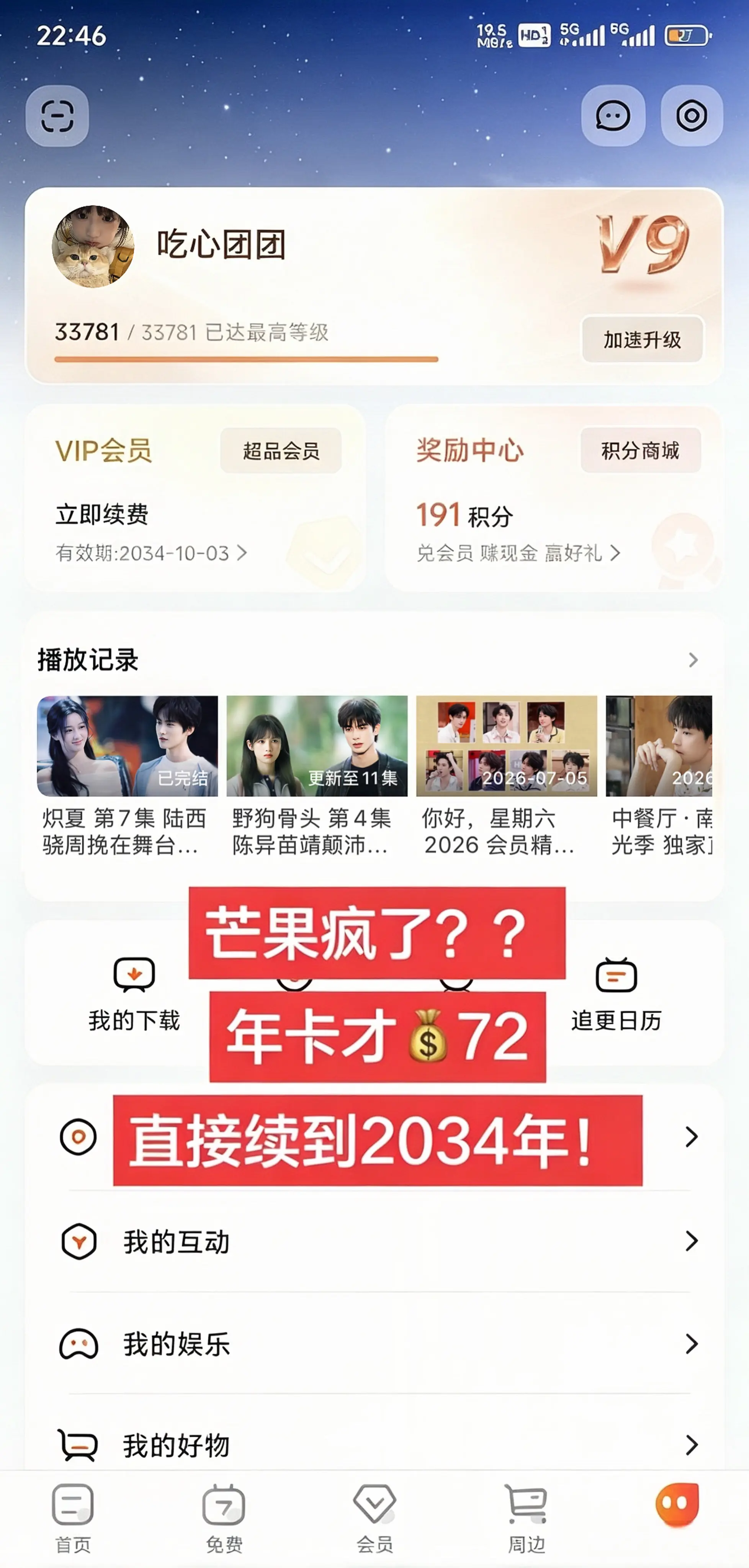 感谢商战！芒果年卡居然都这价了！月均6块的会员夯爆了！