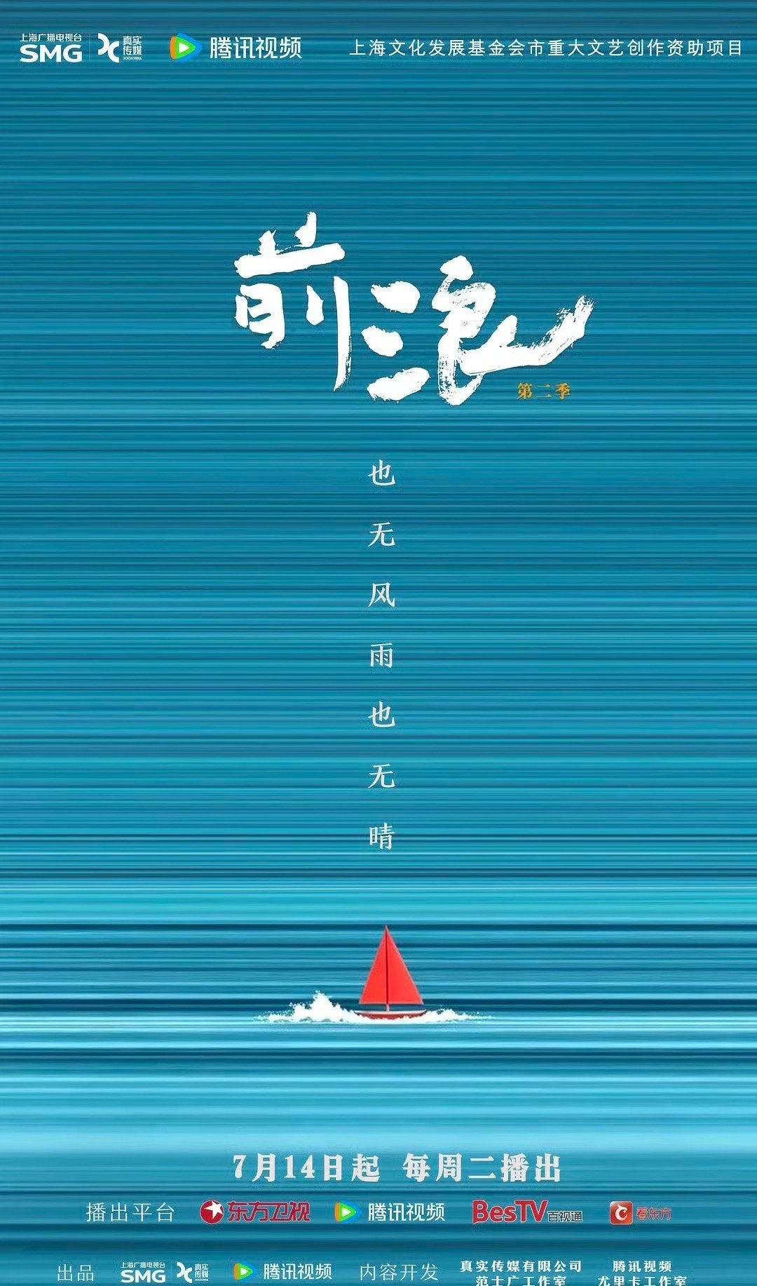 前浪 第二季 更新1-3集 
