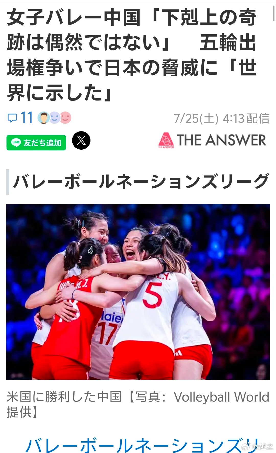 日本媒体说，中国女排以弱胜强不是偶然。这是THE Answer的文章。看了下，其