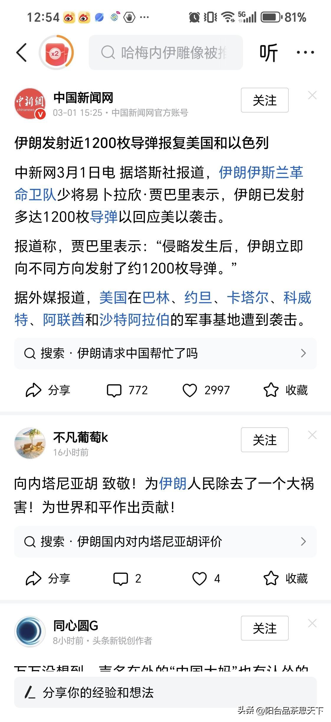 伊朗居然发射了1200枚导弹？
看样子，1000多枚导弹根本就没什么战斗力，没有