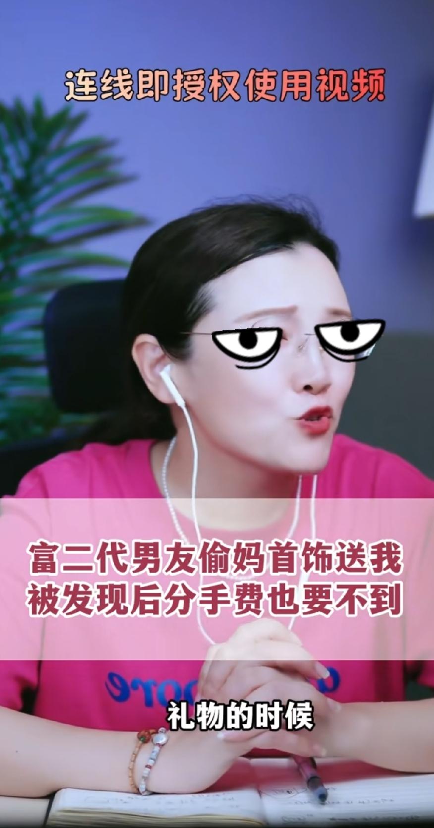 富二代男友偷妈妈的首饰送给我、让我刷他妈妈的美容卡，还要给我5万元分手费。现在他